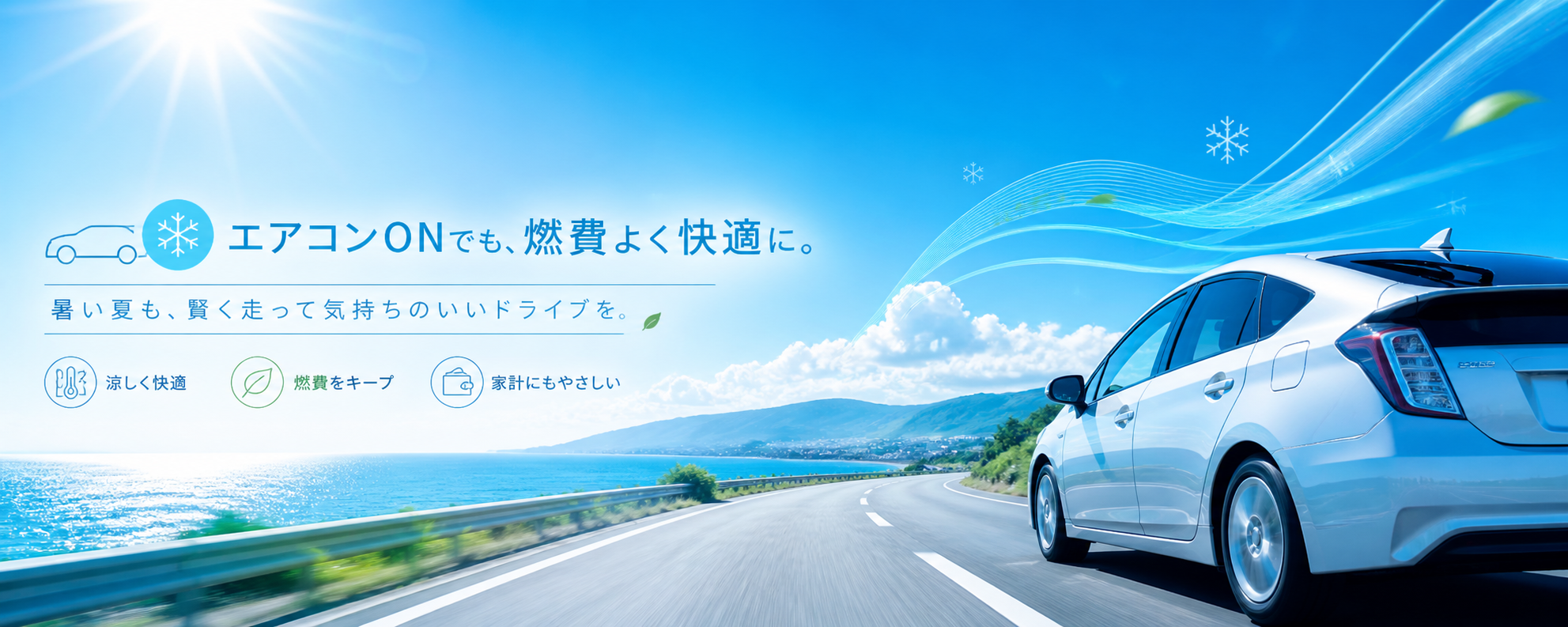 燃費改善に役立つカー用品